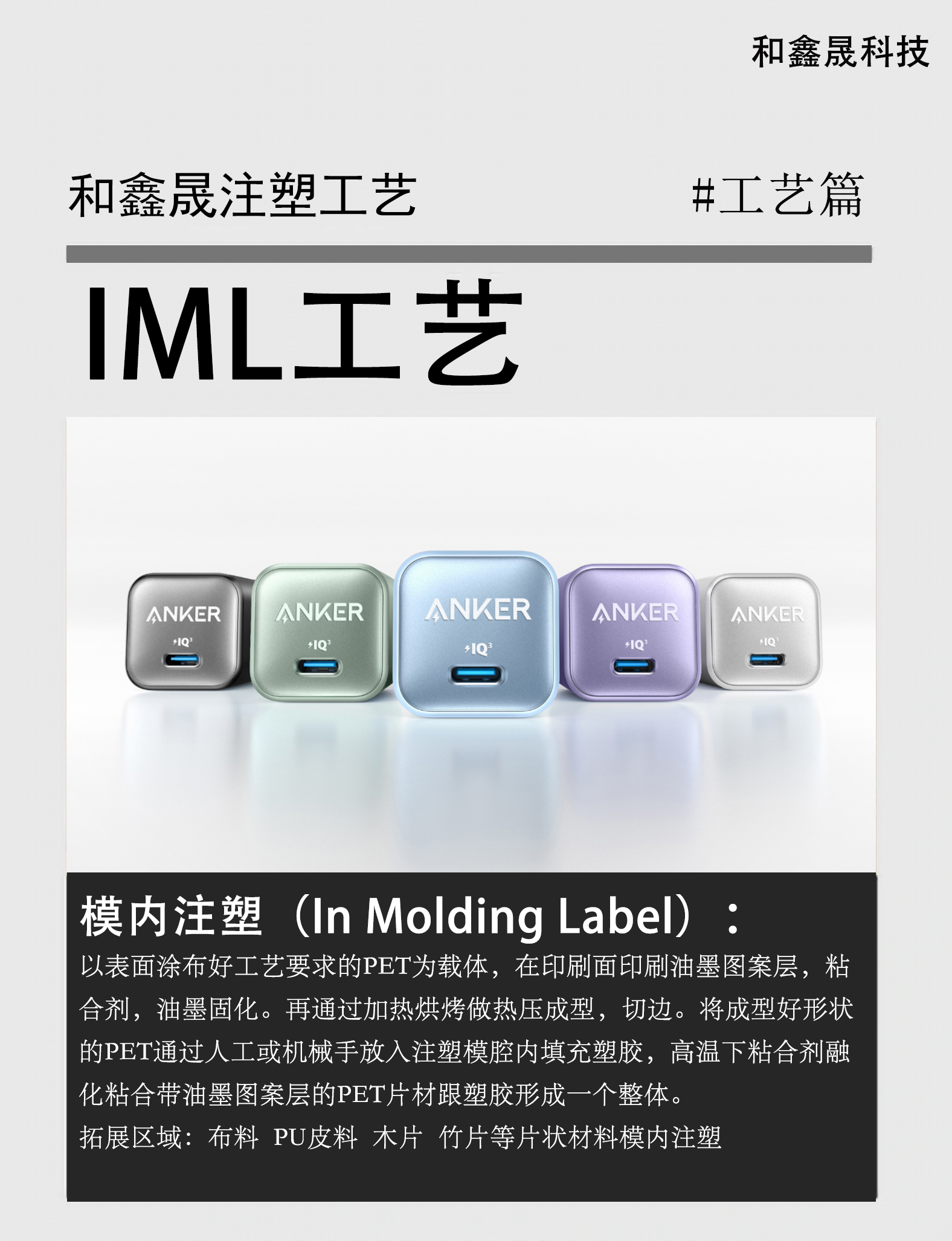 江门IML工艺