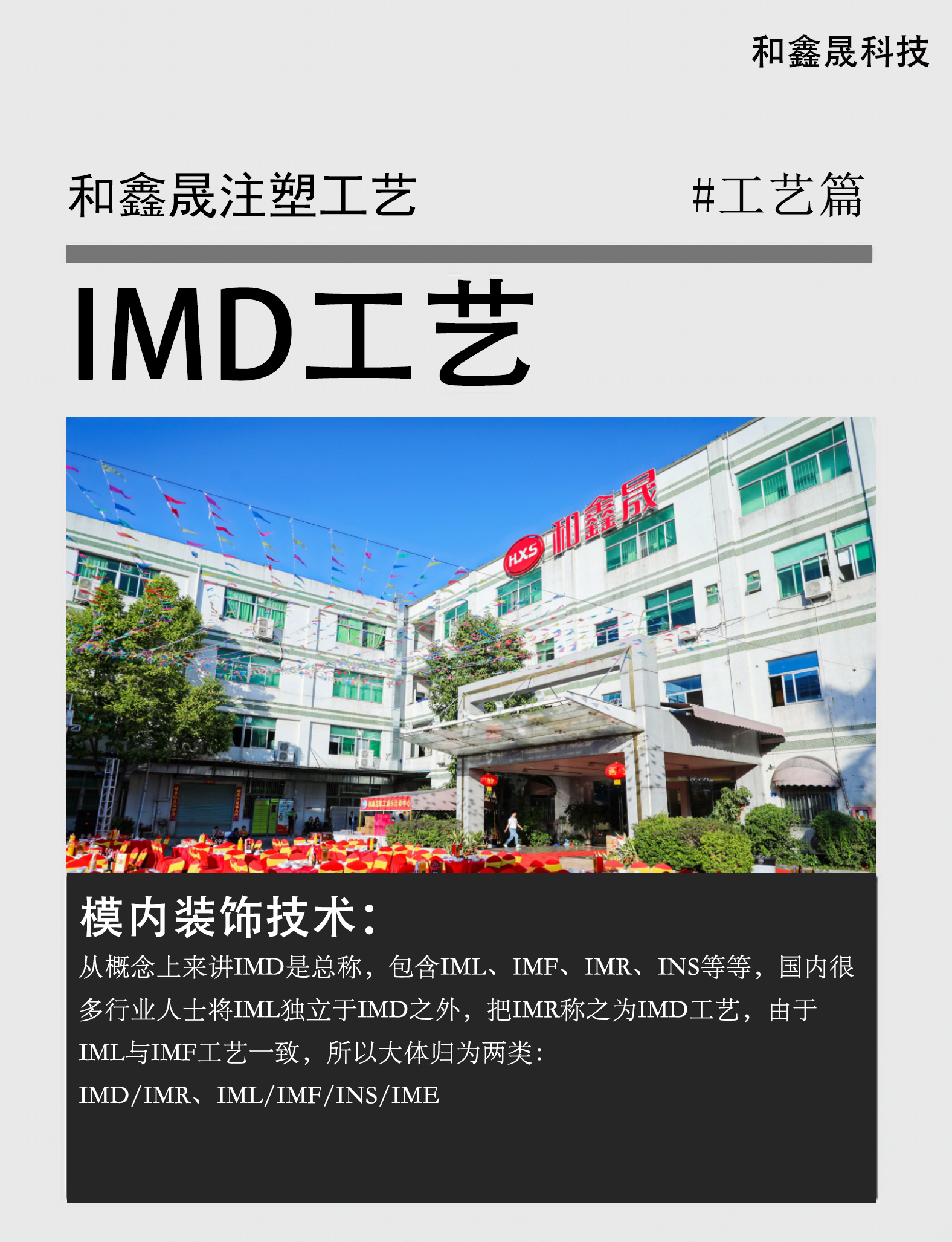 江门IMD工艺